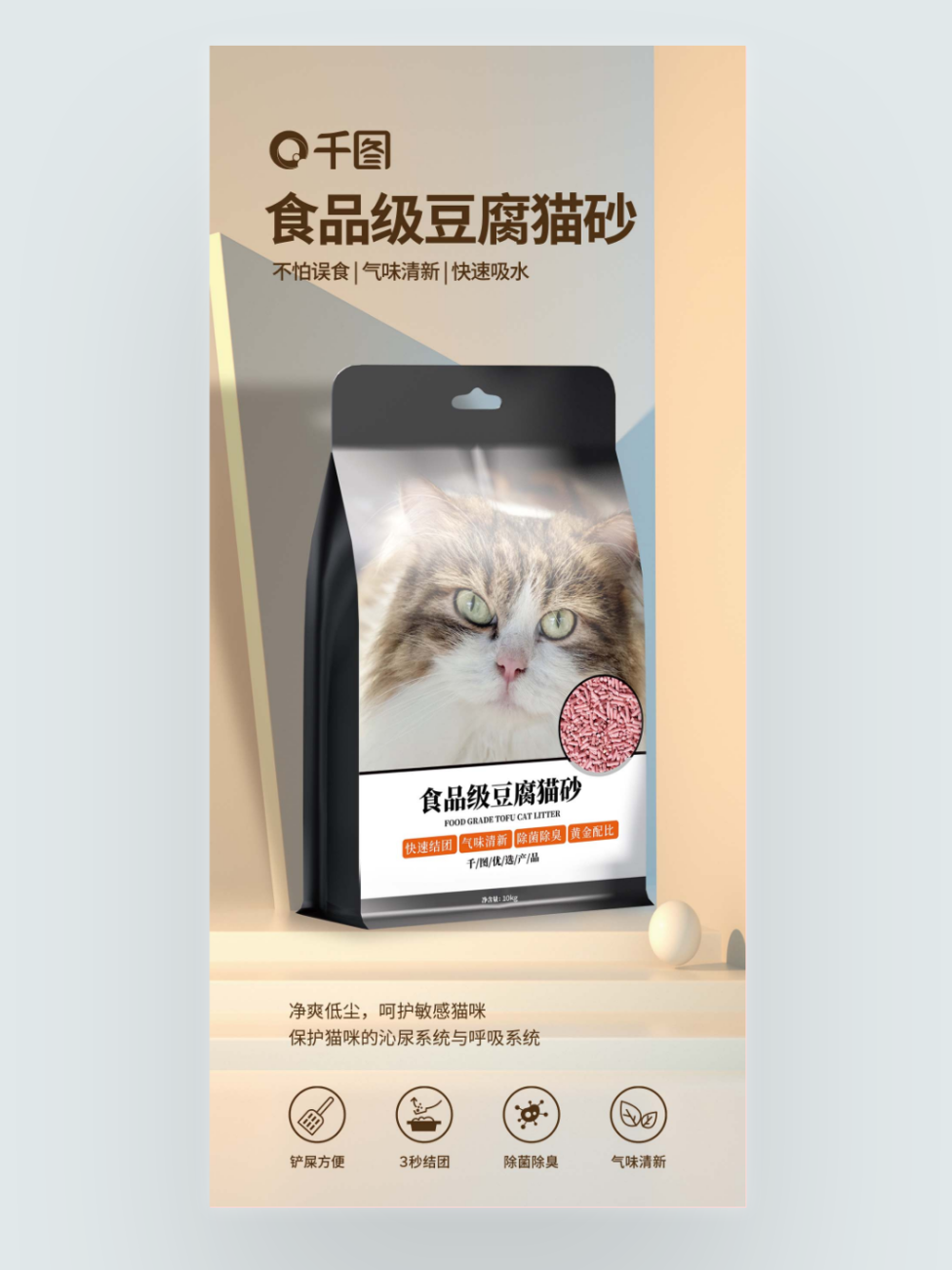 科學(xué)配比天然綠色貓砂 守護(hù)愛(ài)寵健康，暢享潔凈生活